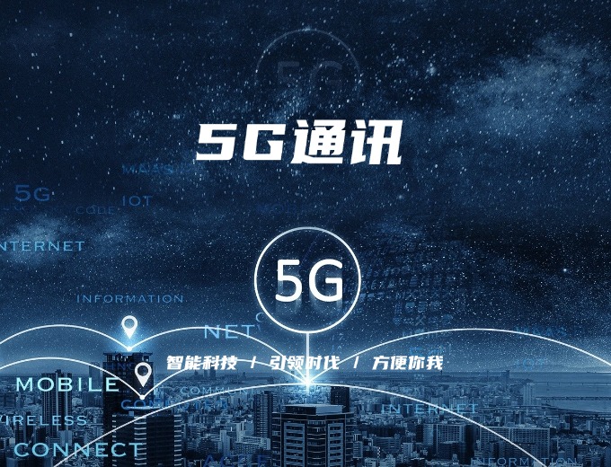 5G革命：從芯片到城市——未知科技的全棧測試解決方案
