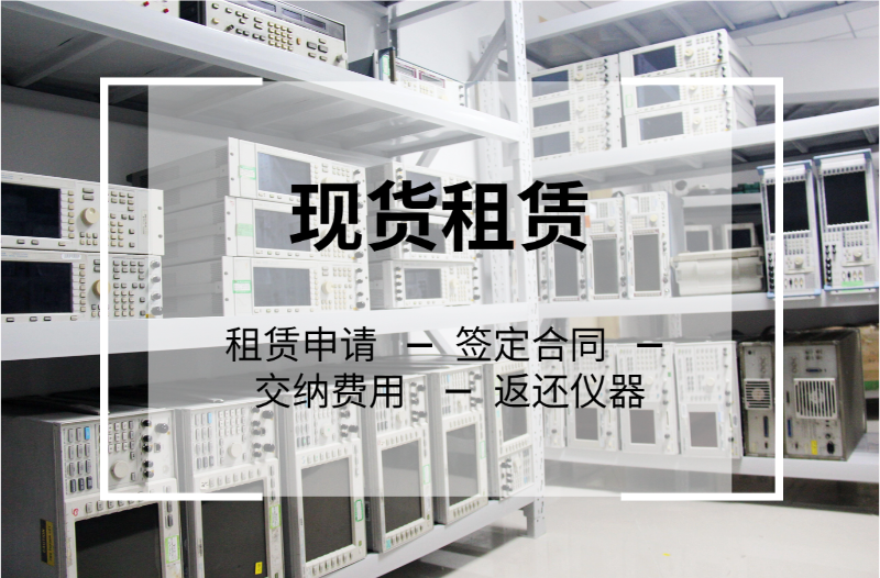 儀器租賃